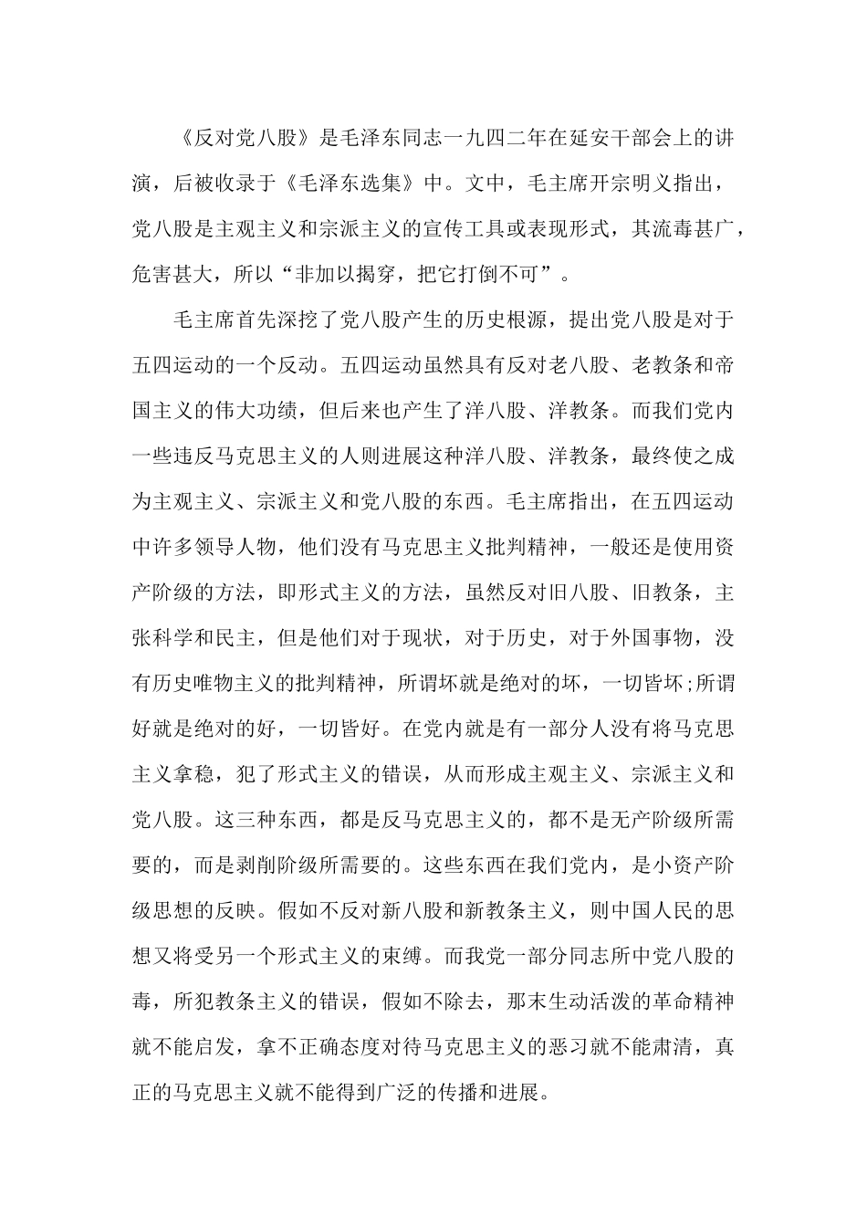 反对党八股心得体会800字-2024反对党八股心得体会4篇_第3页