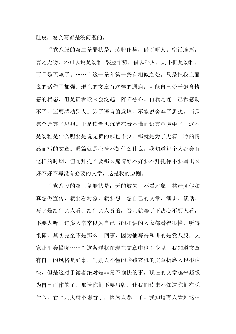 反对党八股心得体会800字_第2页