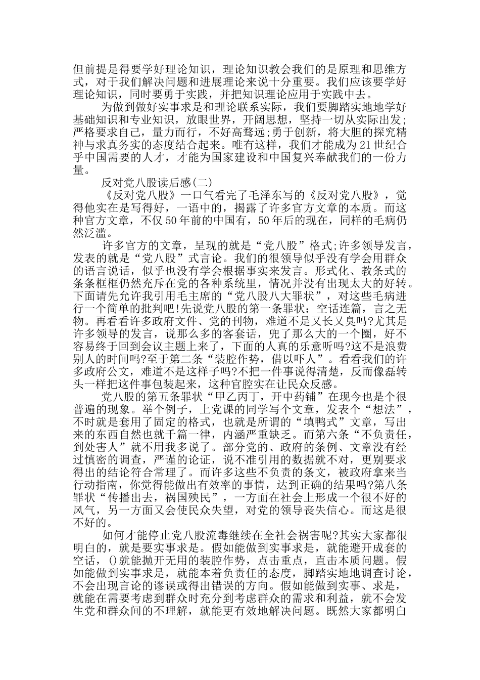 反对党八股读书笔记800字范文_第2页