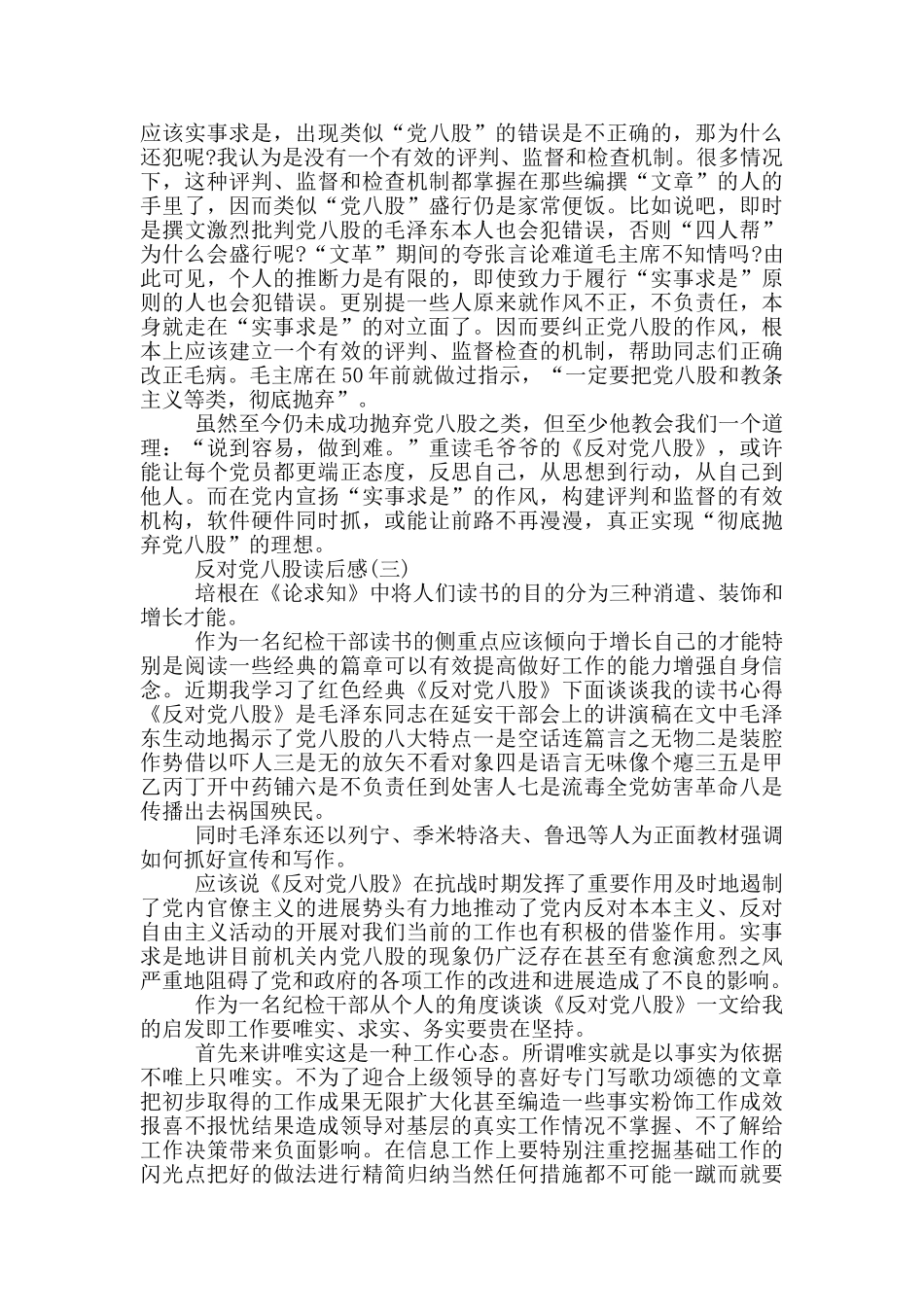 反对党八股读书笔记800字范文_第3页