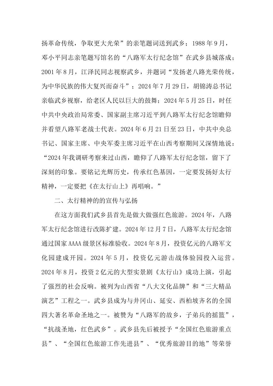 反对历史虚无主义”研讨会总结讲话稿_第3页