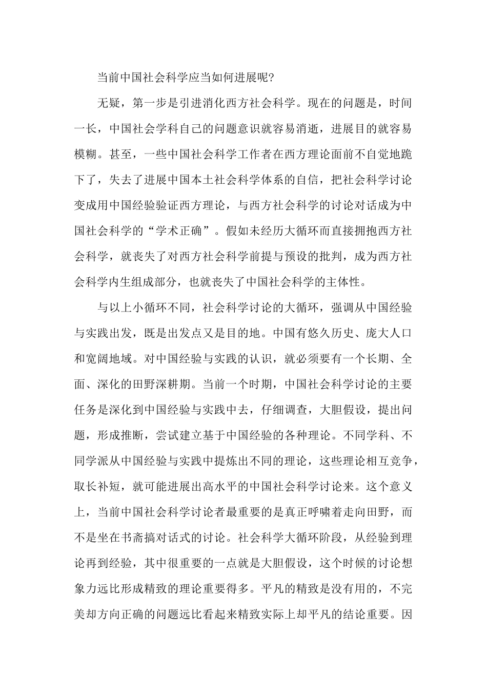 反对平庸的精致_第2页