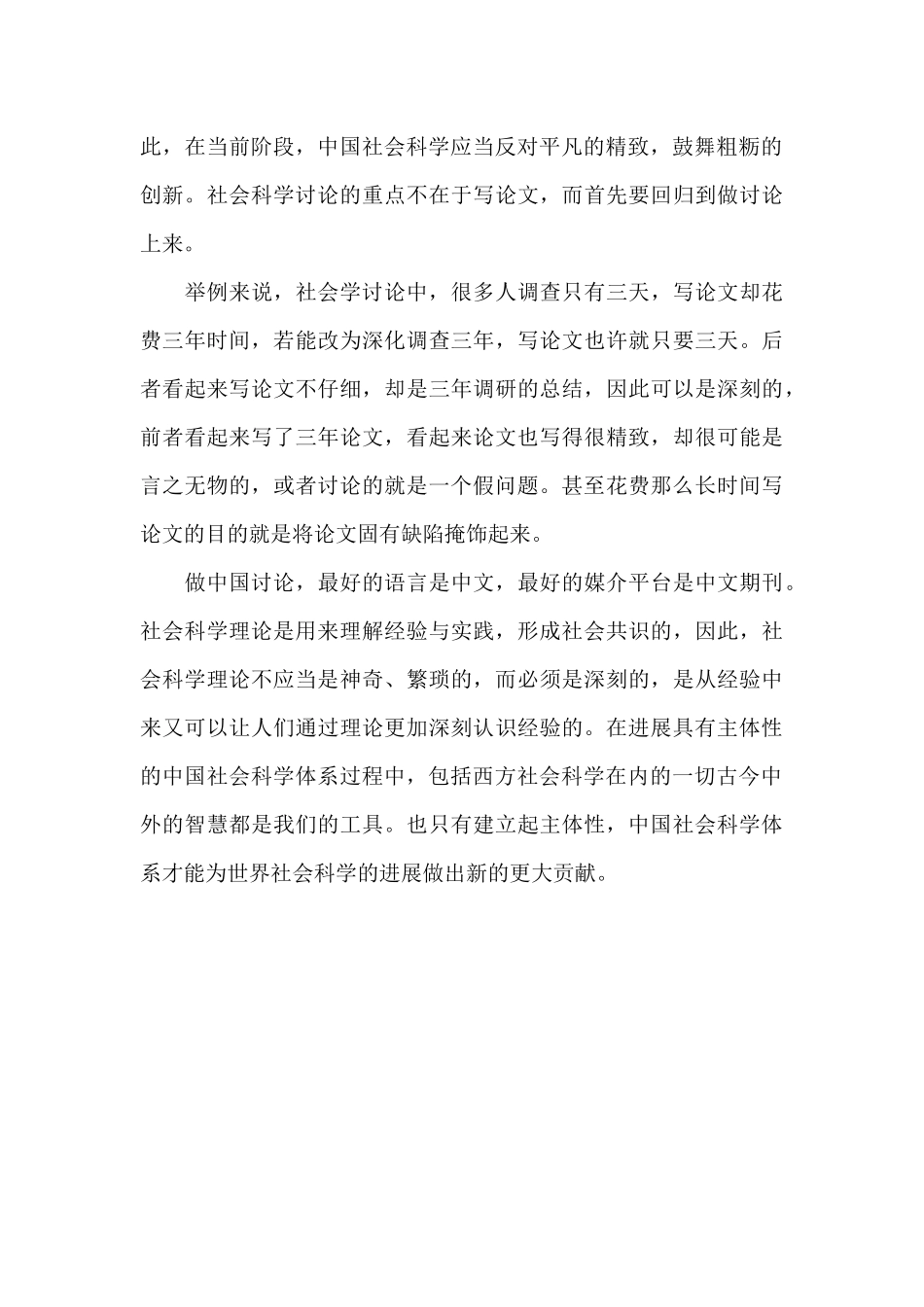 反对平庸的精致_第3页