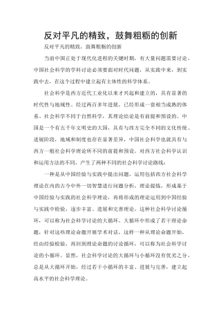 反对平庸的精致