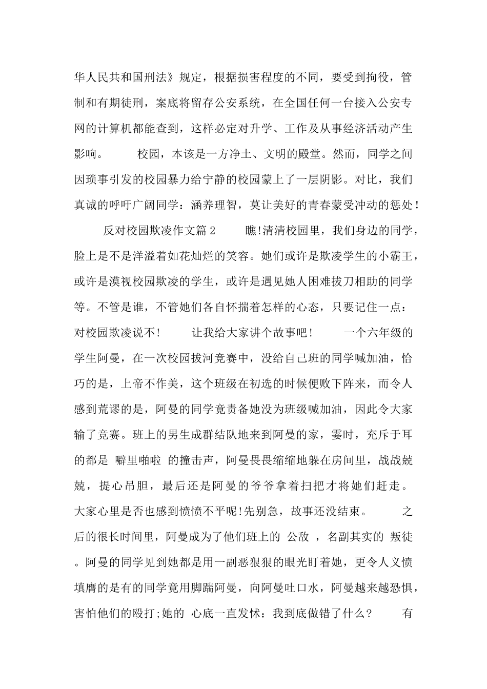 反对校园欺凌作文最新范文三篇_第2页