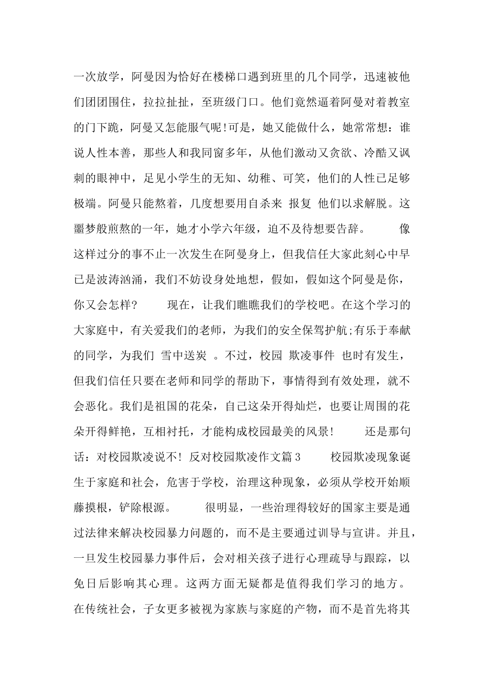 反对校园欺凌作文最新范文三篇_第3页