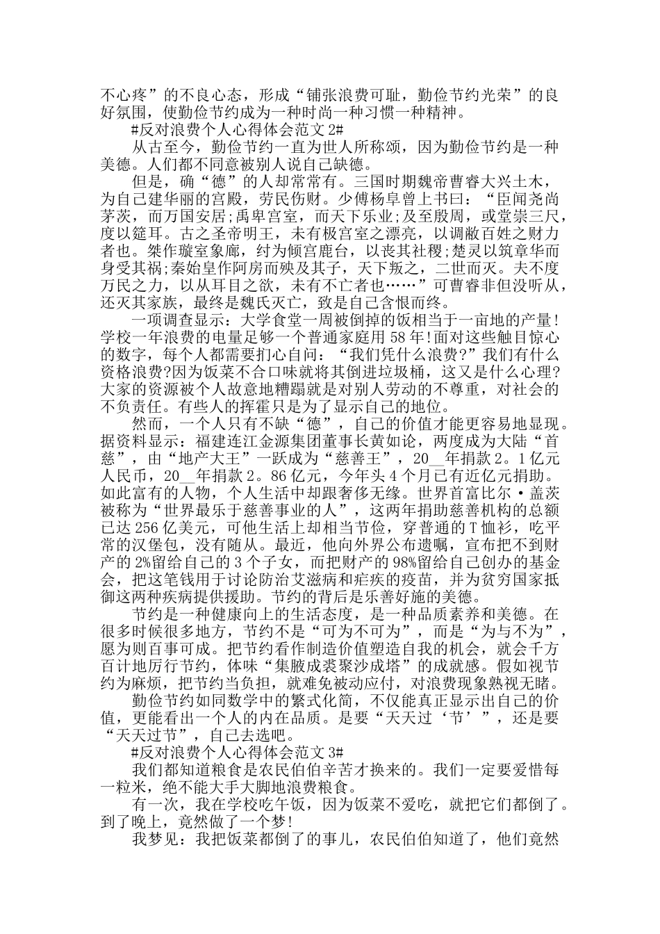 反对浪费个人心得体会范文五篇_第2页