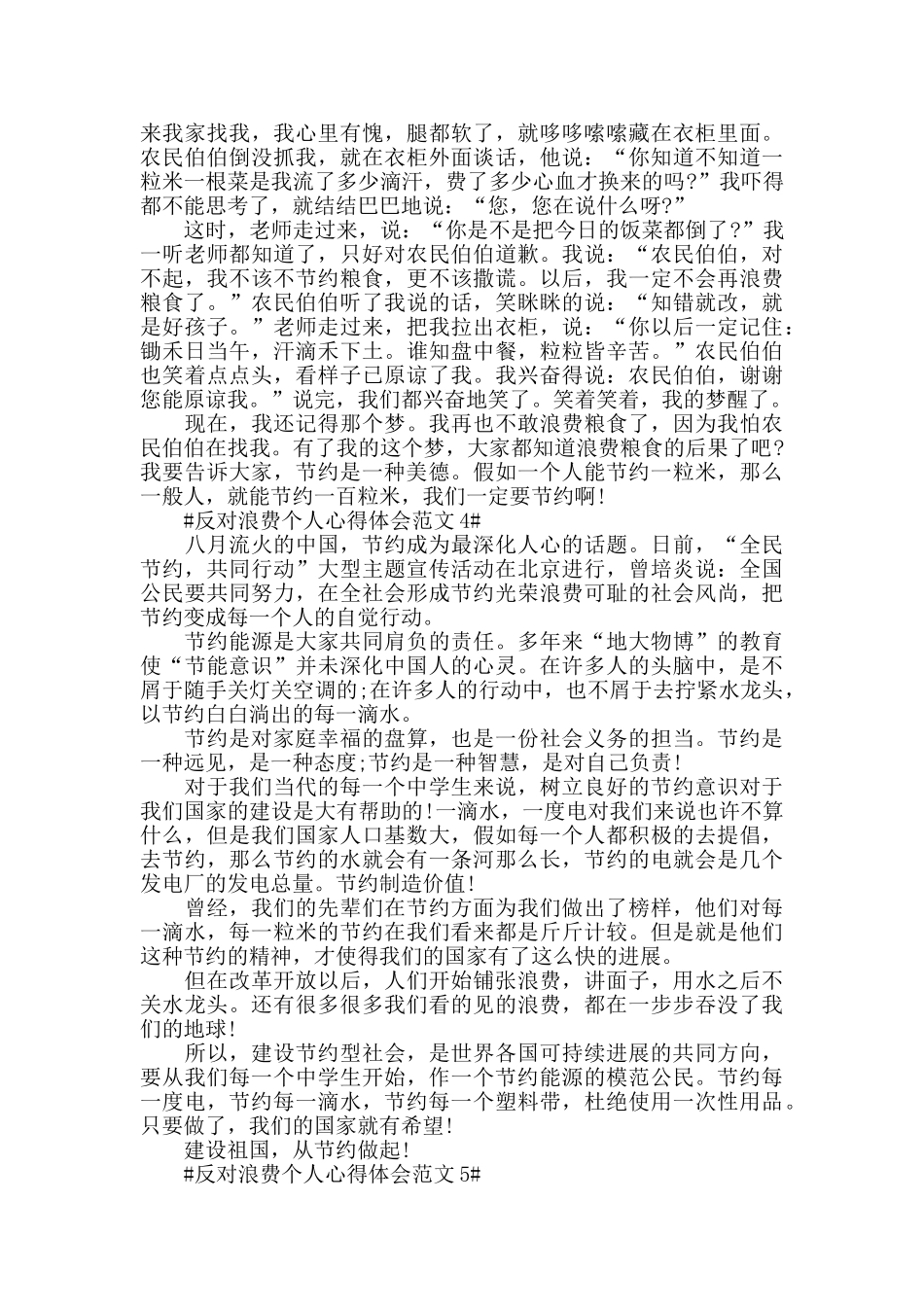 反对浪费个人心得体会范文五篇_第3页