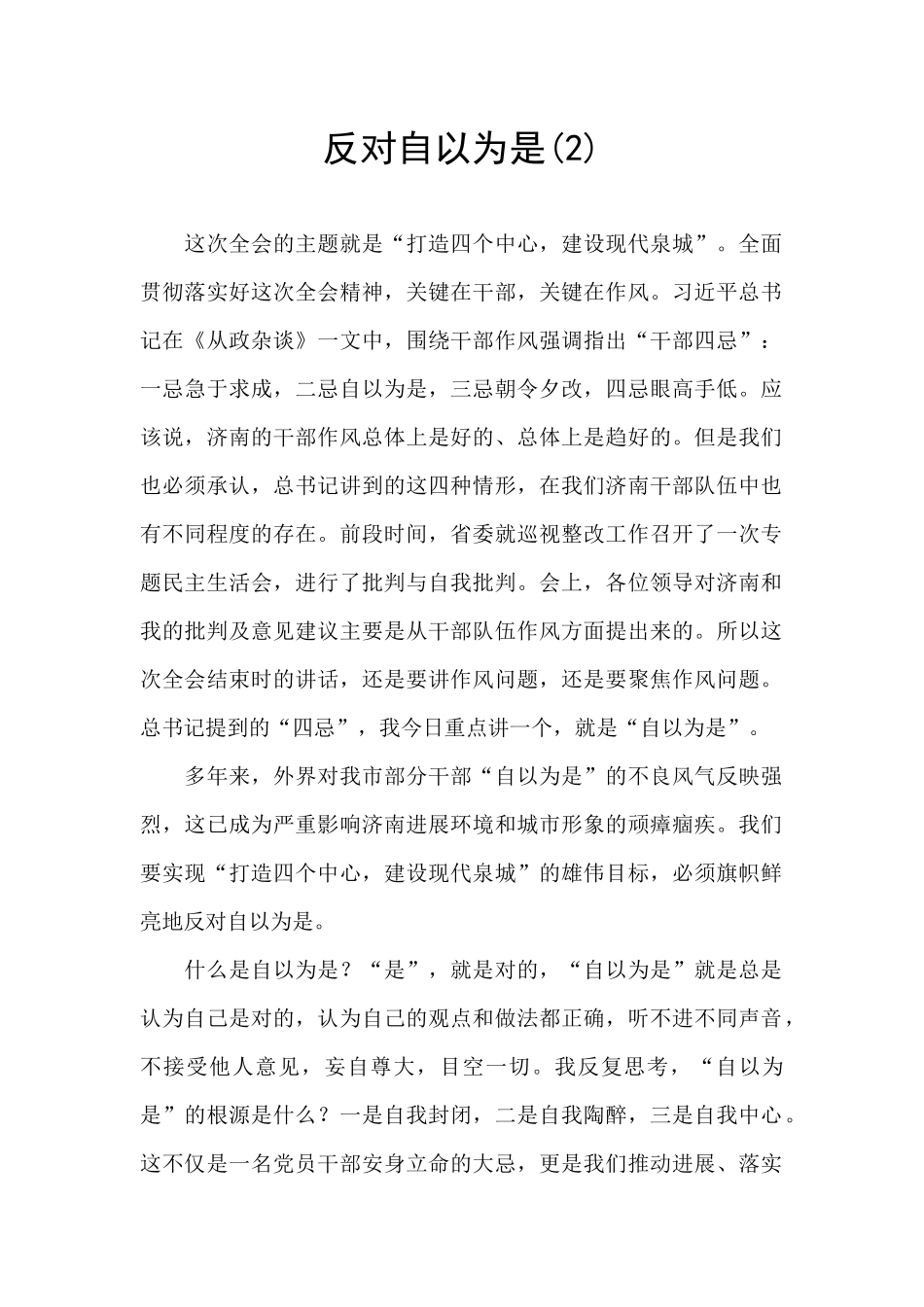 反对自以为是(2)_第1页