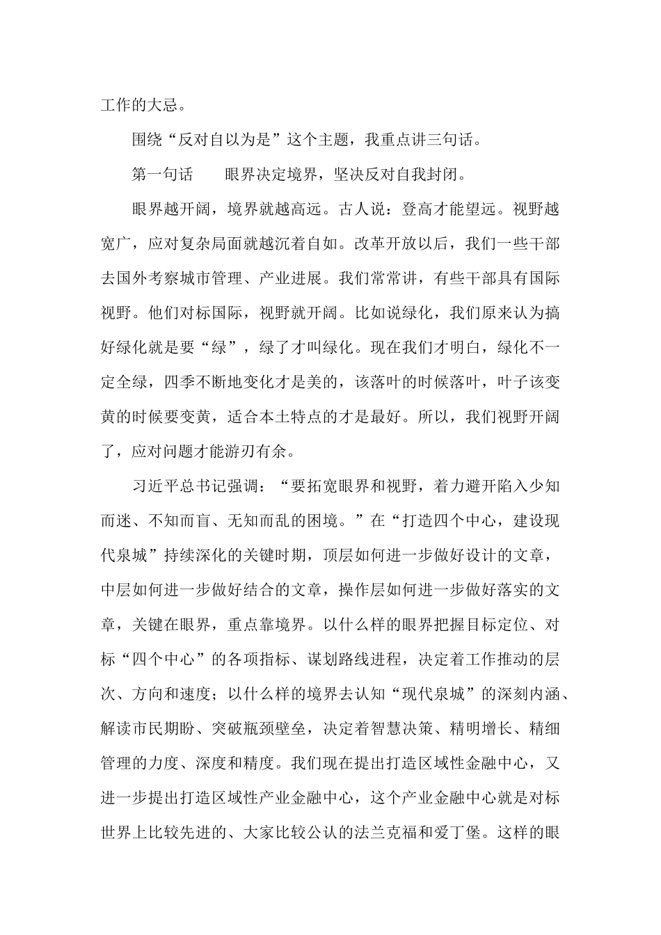 反对自以为是(2)_第2页