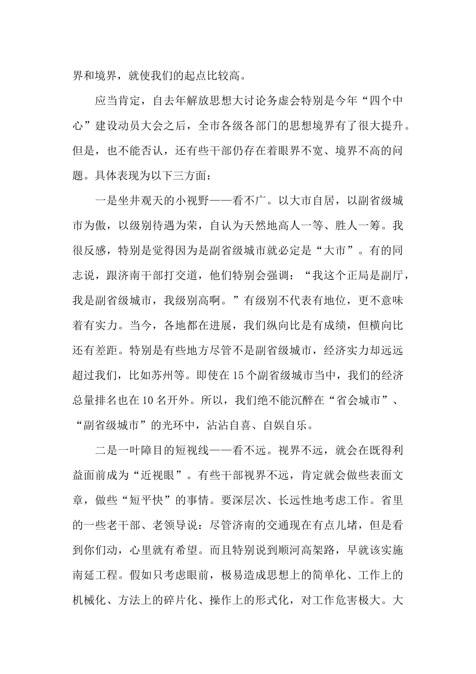 反对自以为是(2)_第3页