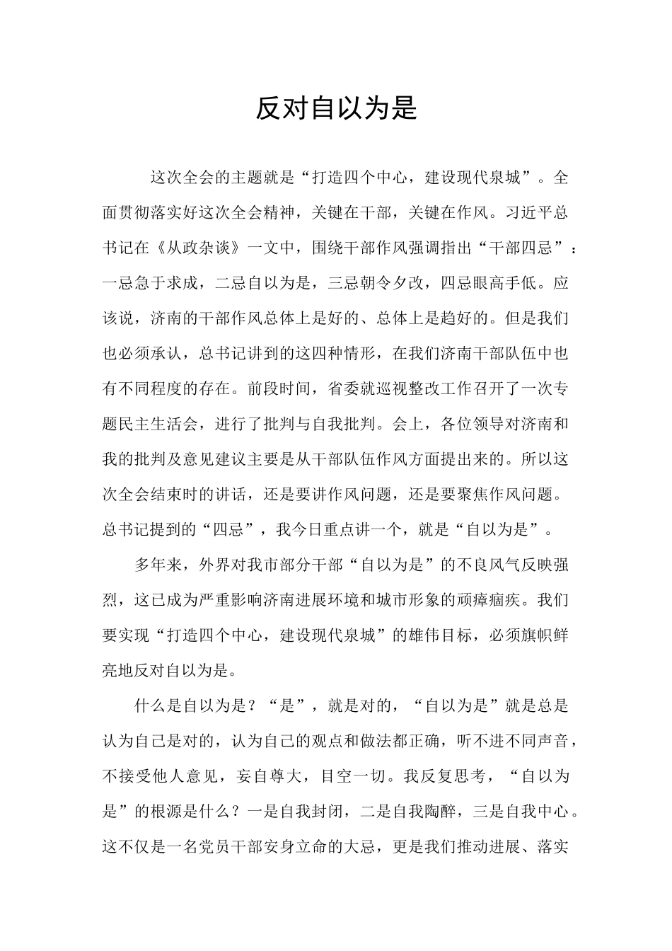 反对自以为是_第1页