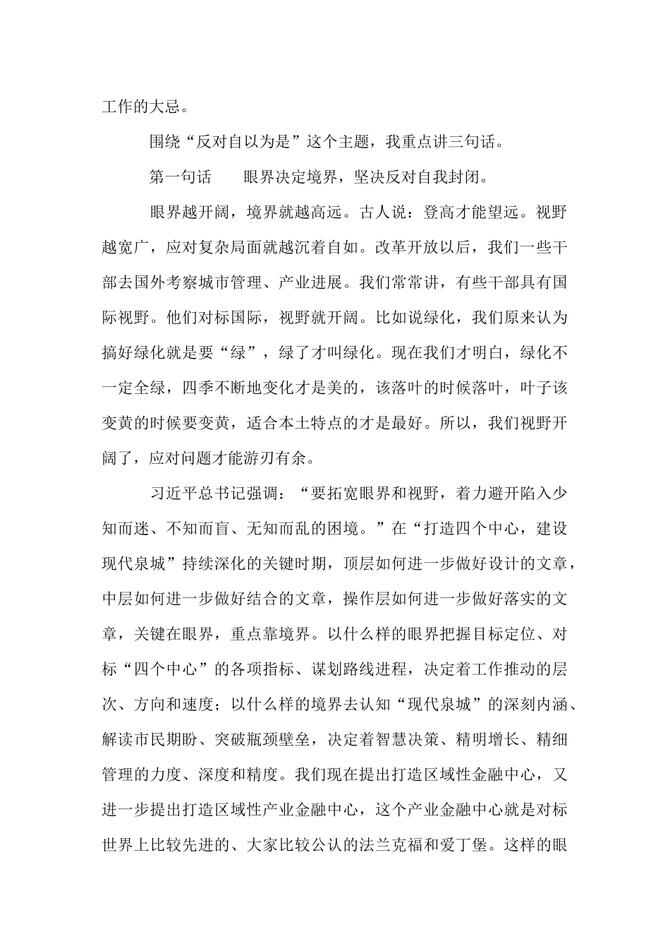 反对自以为是_第2页