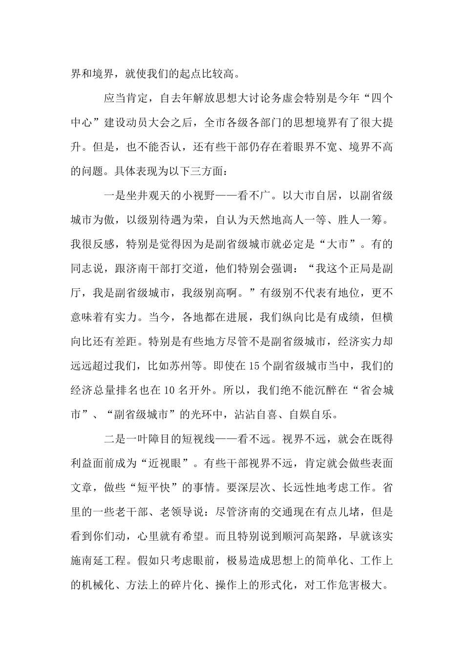 反对自以为是_第3页