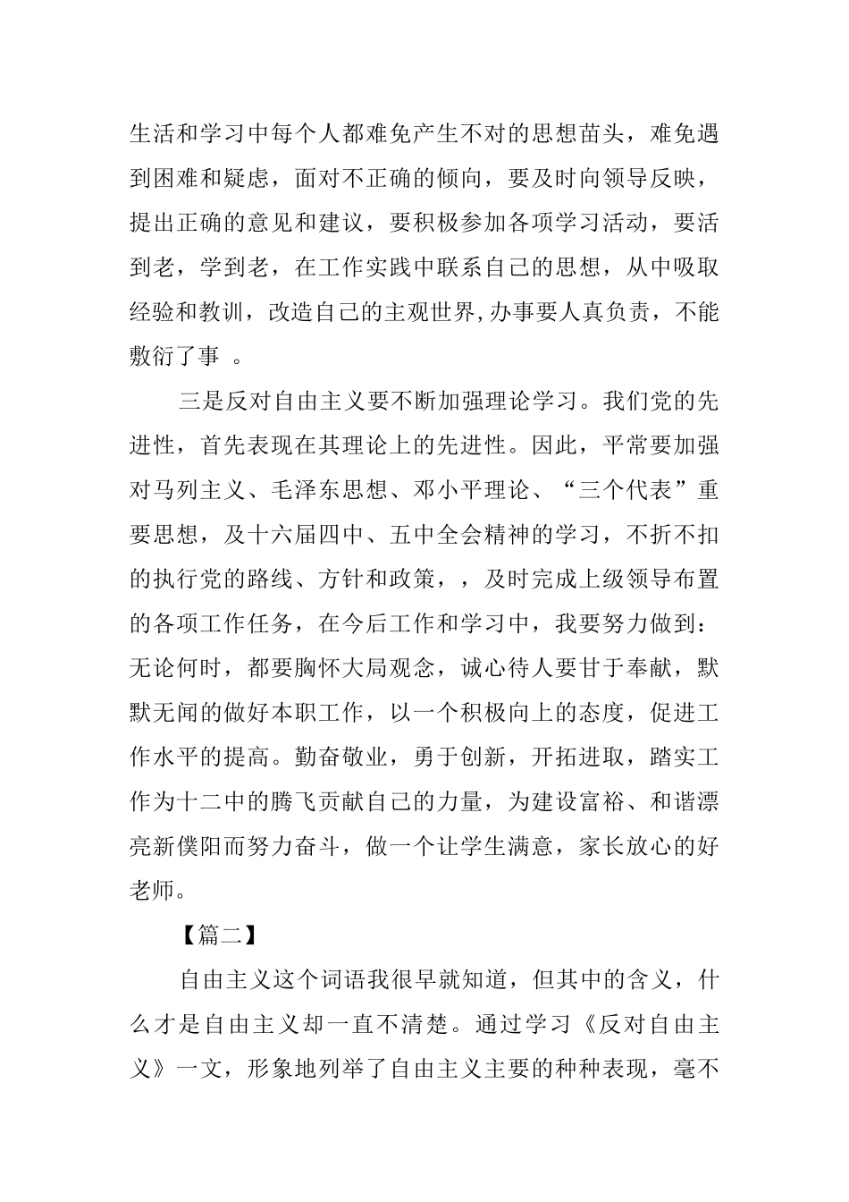 反对自由主义读后感六篇_第2页