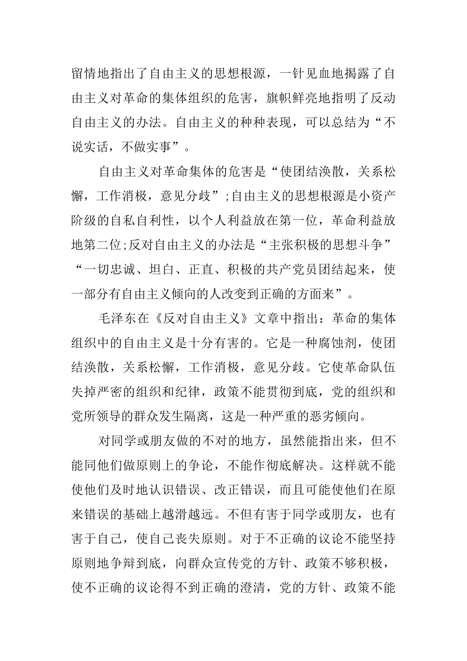 反对自由主义读后感六篇_第3页