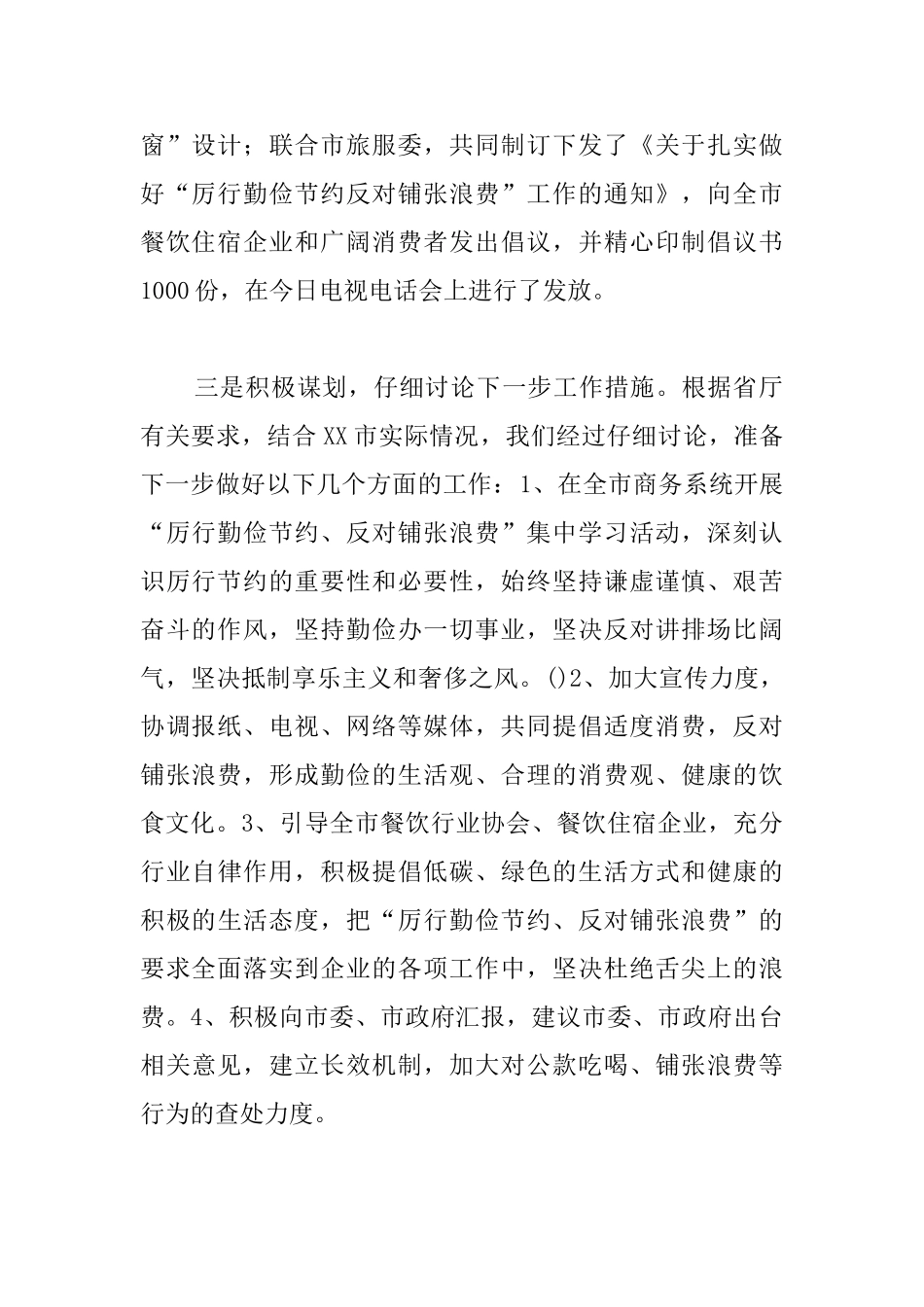 反对铺张浪费情况汇报_第2页