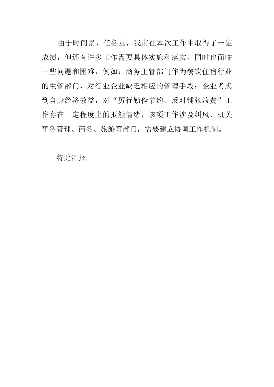 反对铺张浪费情况汇报_第3页