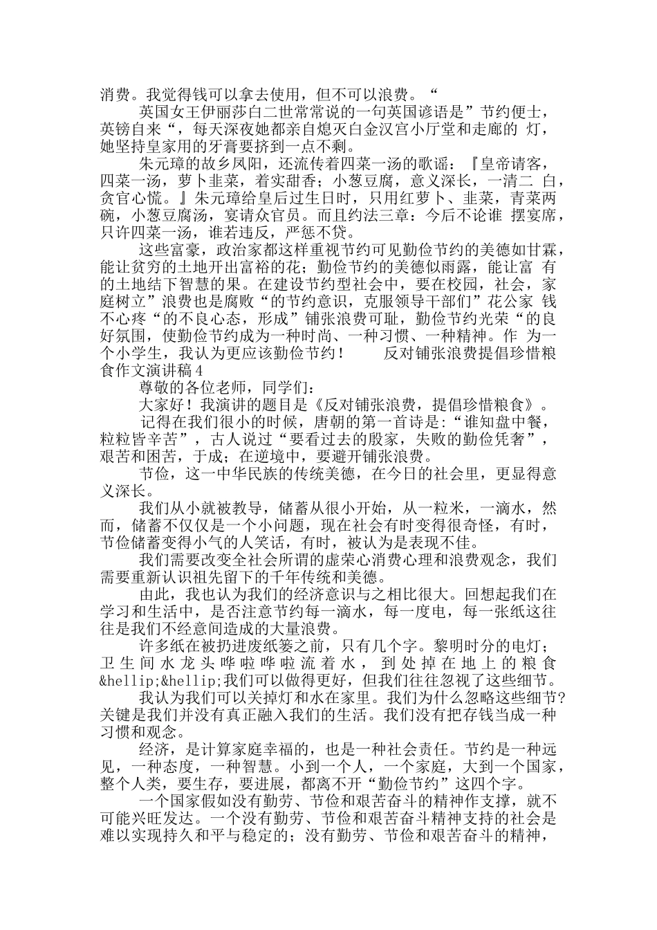 反对铺张浪费提倡珍惜粮食作文演讲稿5篇_第3页