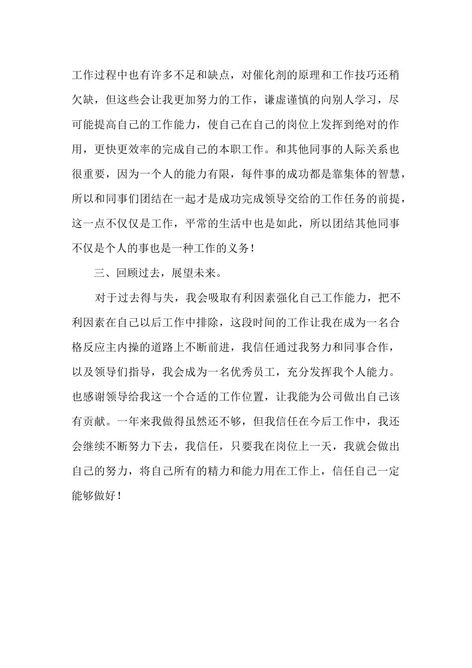 反应主内操个人工作总结_第2页