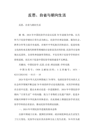反思、自省与朝向生活