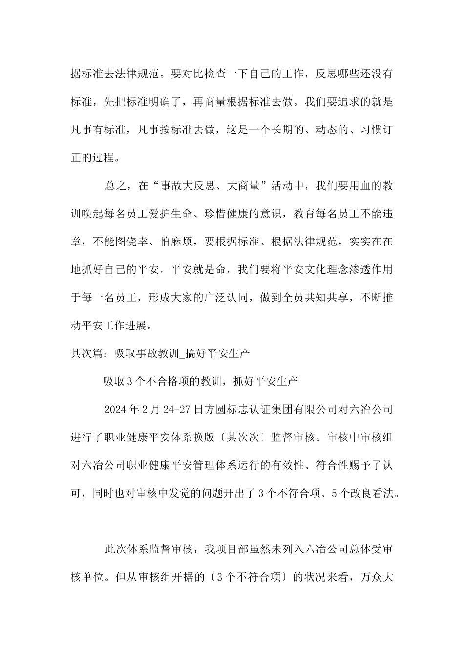 反思事故吸取教训_第3页