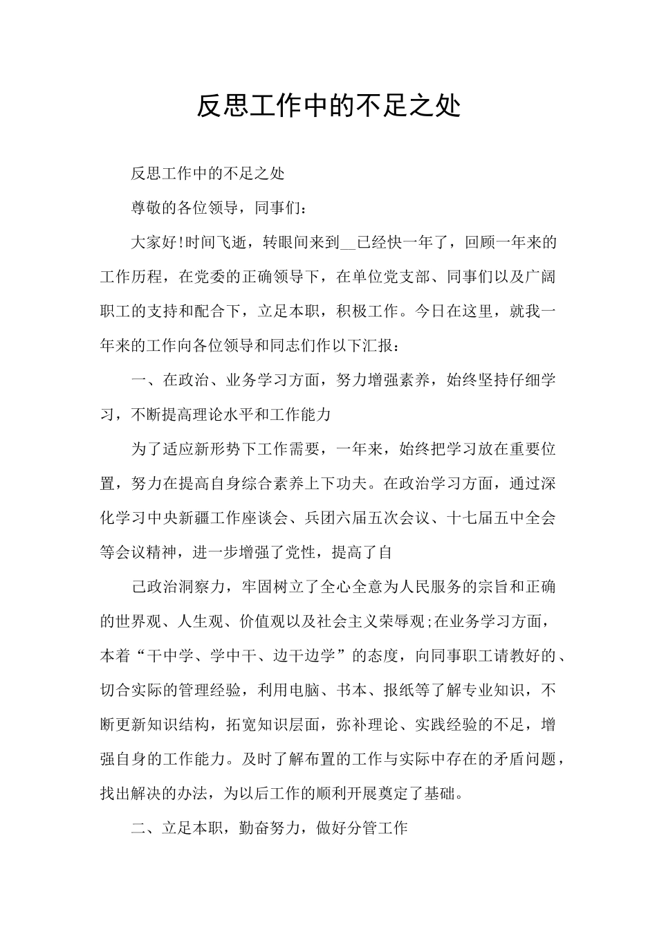 反思工作中的不足之处_第1页