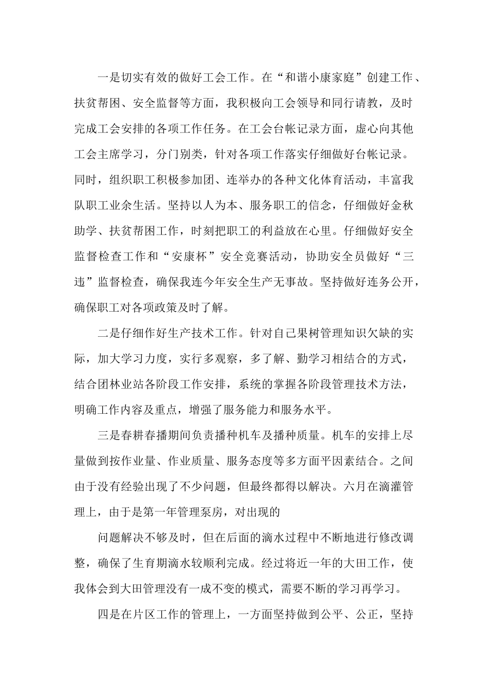 反思工作中的不足之处_第2页