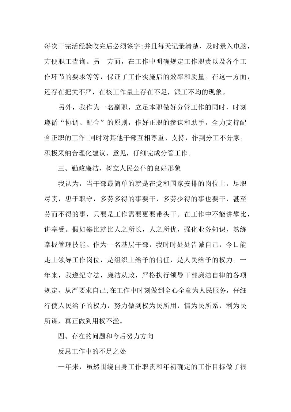 反思工作中的不足之处_第3页