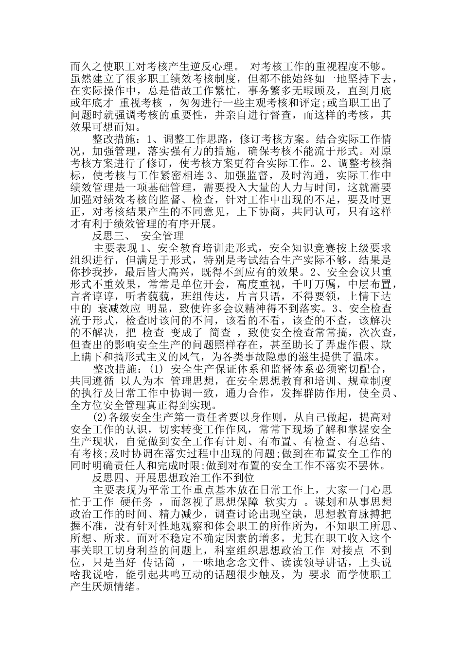 反思工作作风方面_第2页