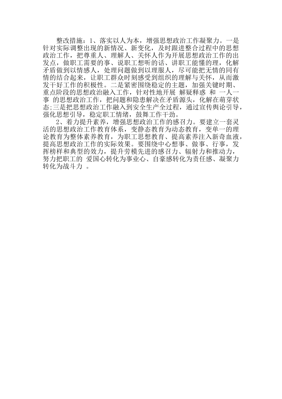 反思工作作风方面_第3页