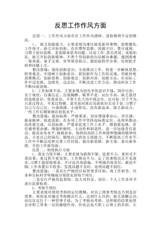 反思工作作风方面