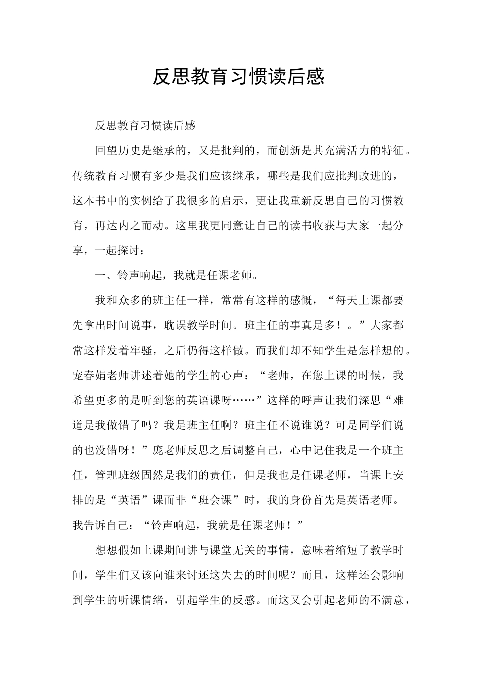 反思教育习惯读后感_第1页