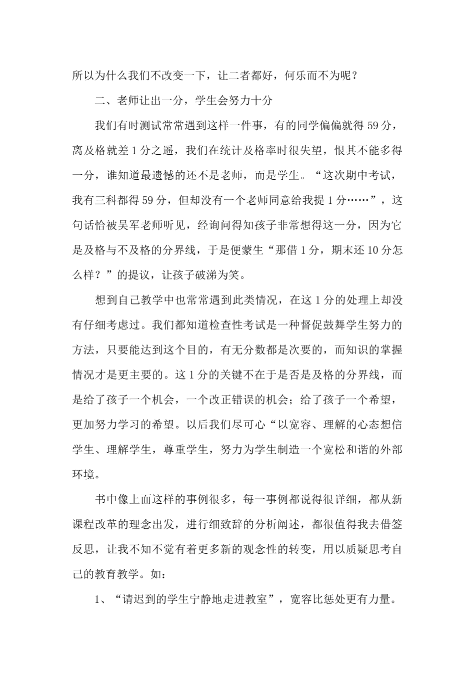 反思教育习惯读后感_第2页