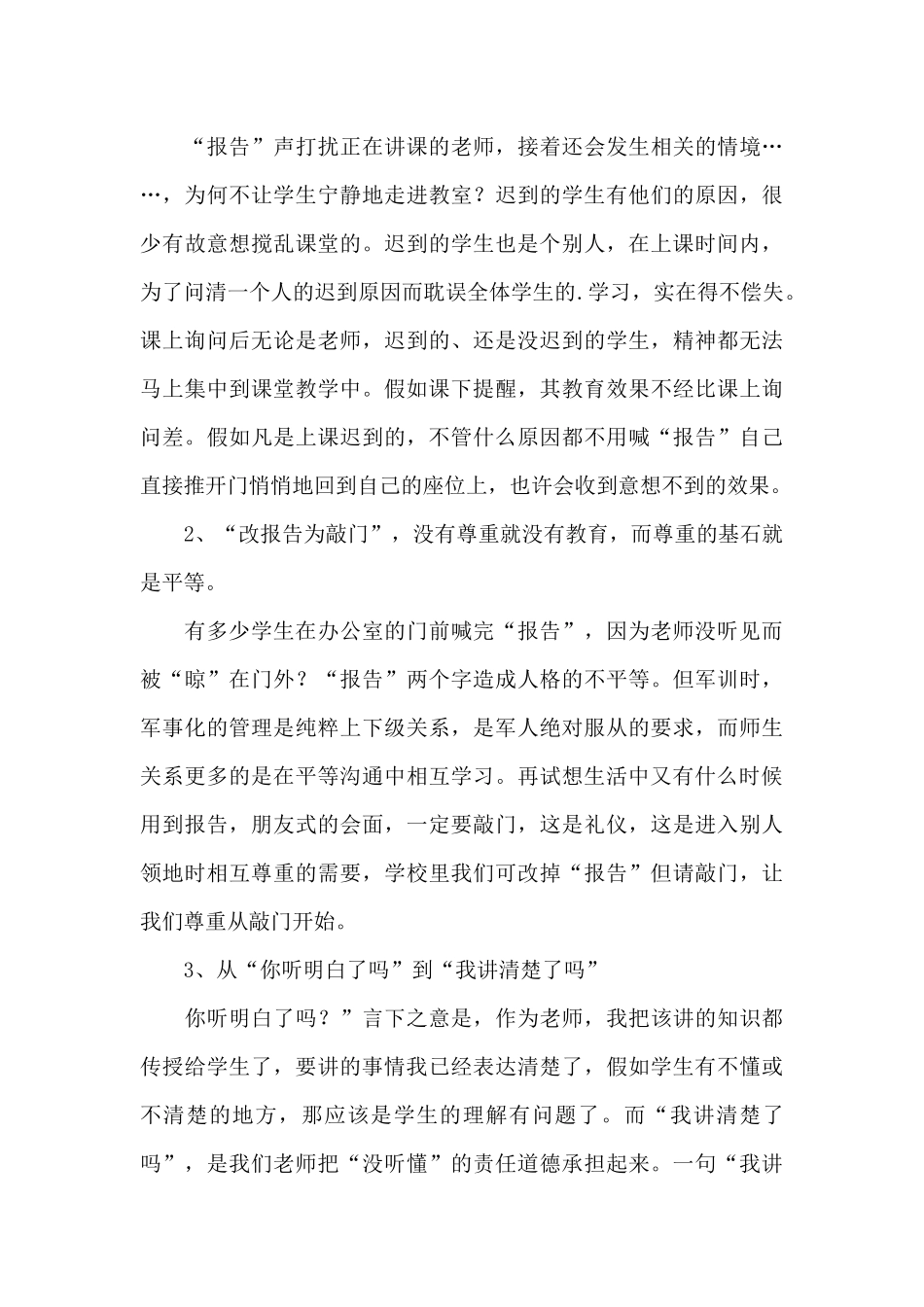 反思教育习惯读后感_第3页