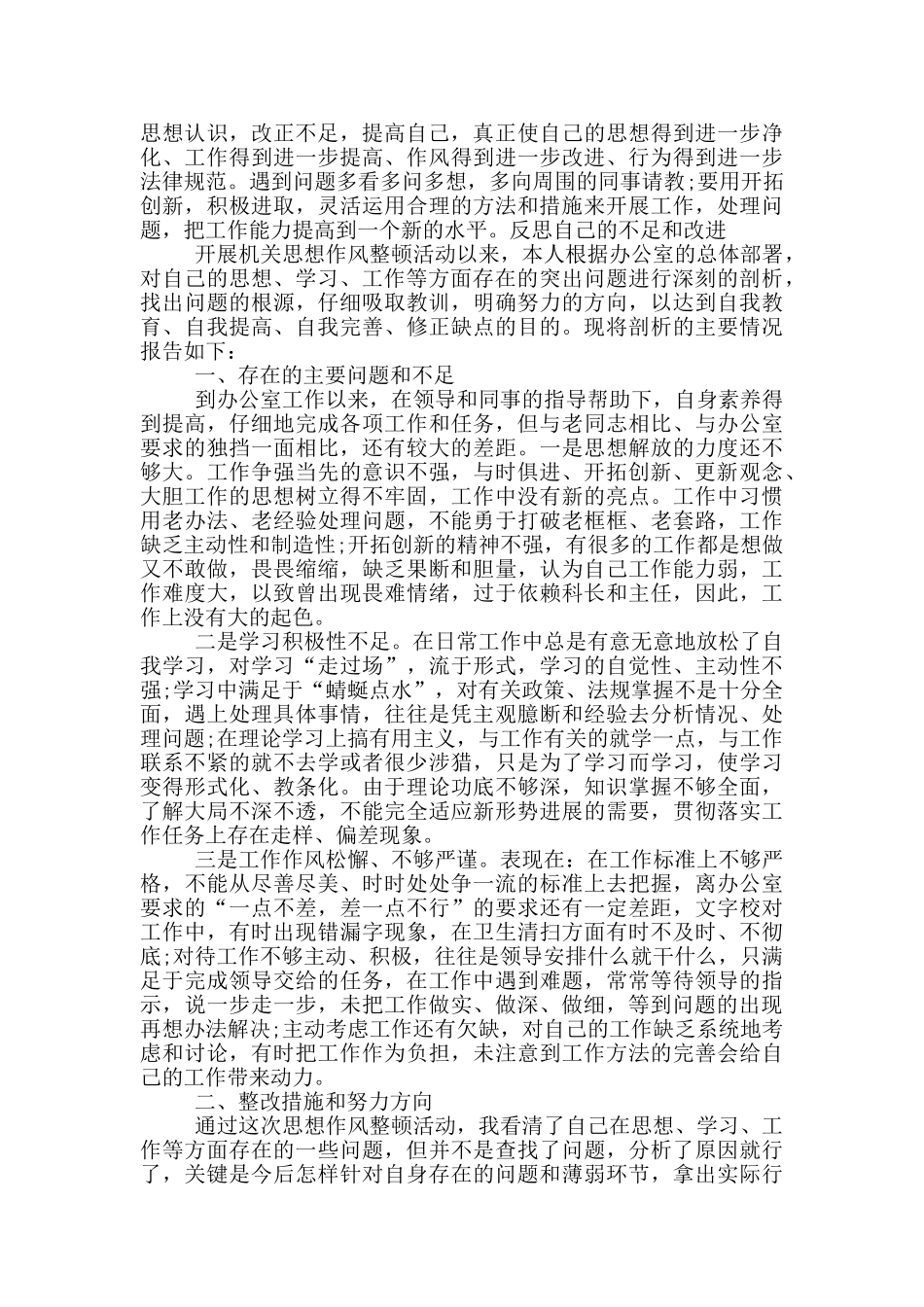 反思自己的不足和改进_第2页