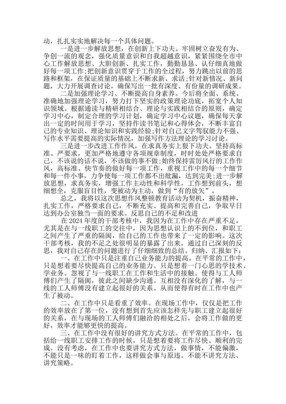 反思自己的不足和改进_第3页