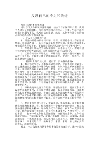 反思自己的不足和改进