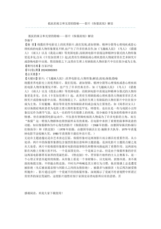反抗的寓言和绝望的隐喻——影片《侏儒流氓》解读