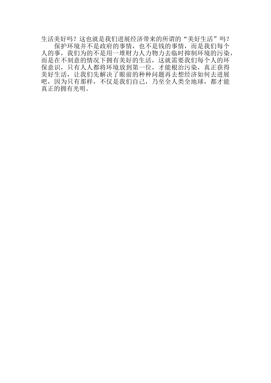 反方辩论陈词稿_第2页
