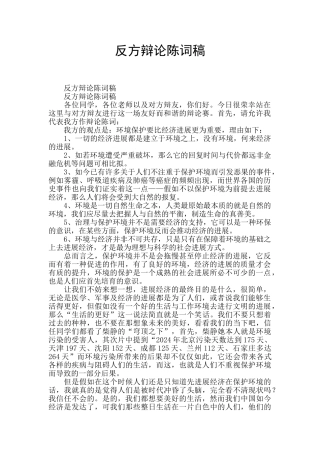 反方辩论陈词稿