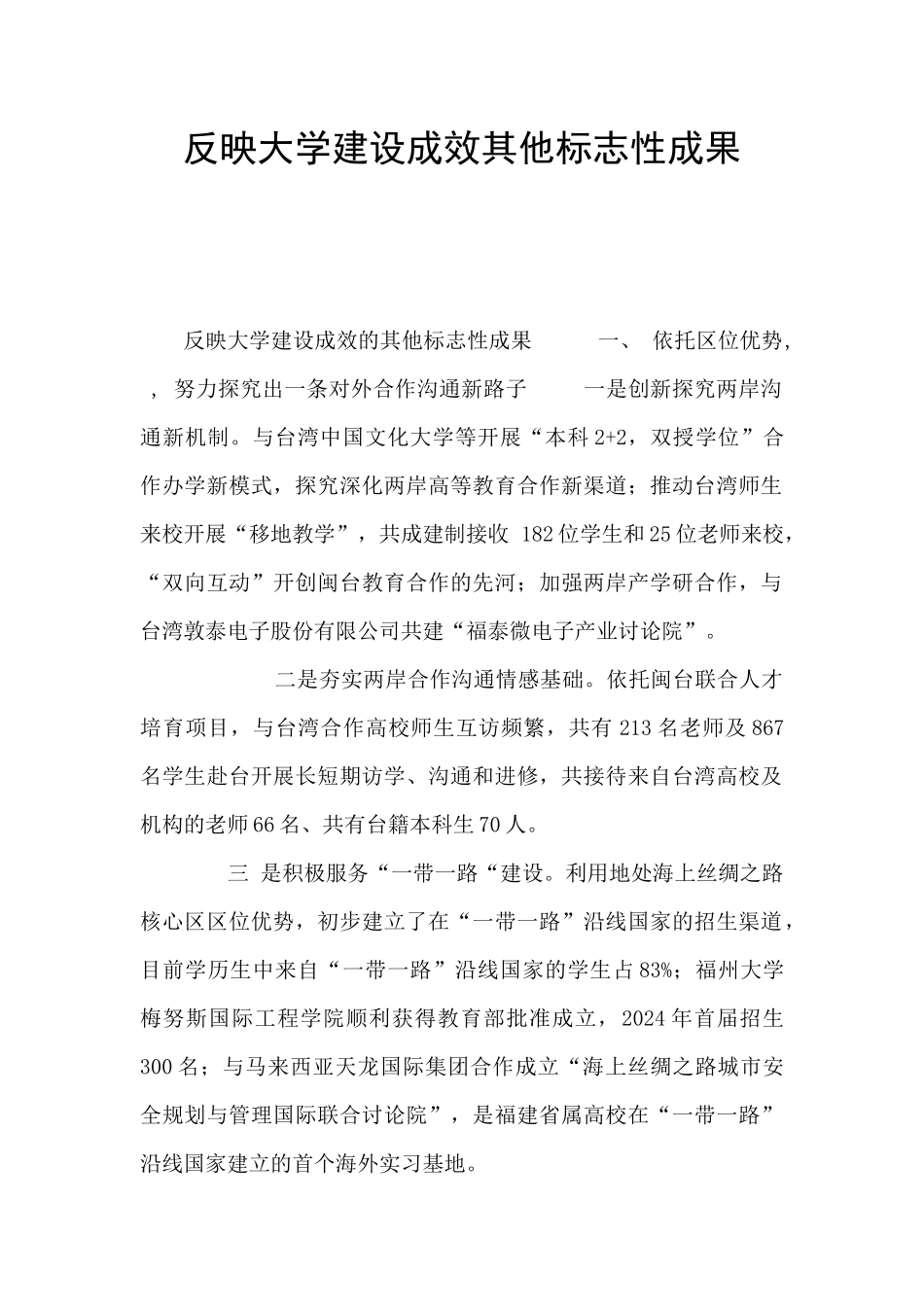反映大学建设成效其他标志性成果_第1页
