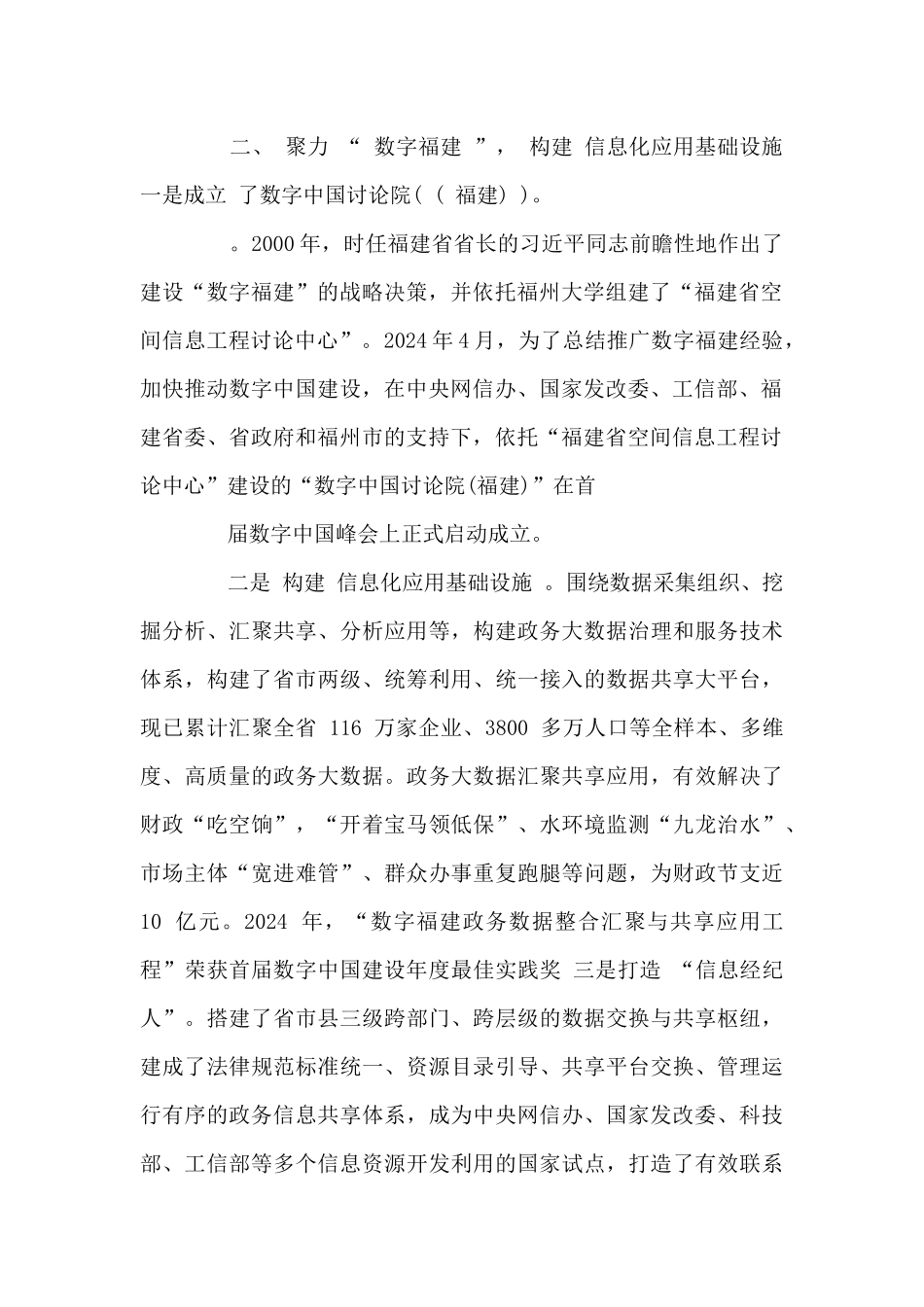 反映大学建设成效其他标志性成果_第2页