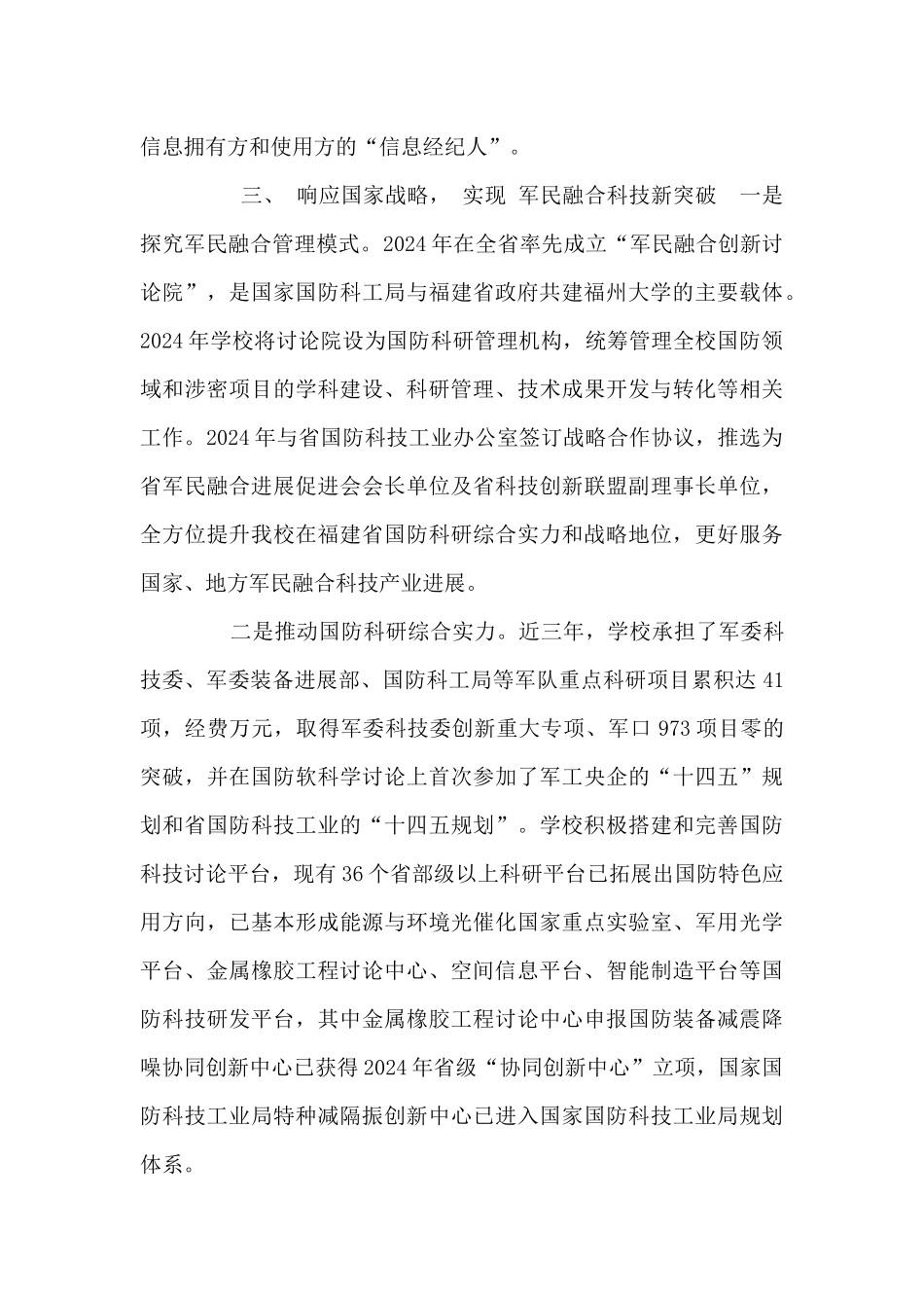 反映大学建设成效其他标志性成果_第3页