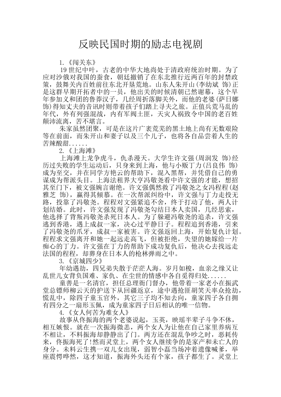 反映民国时期的励志电视剧_第1页