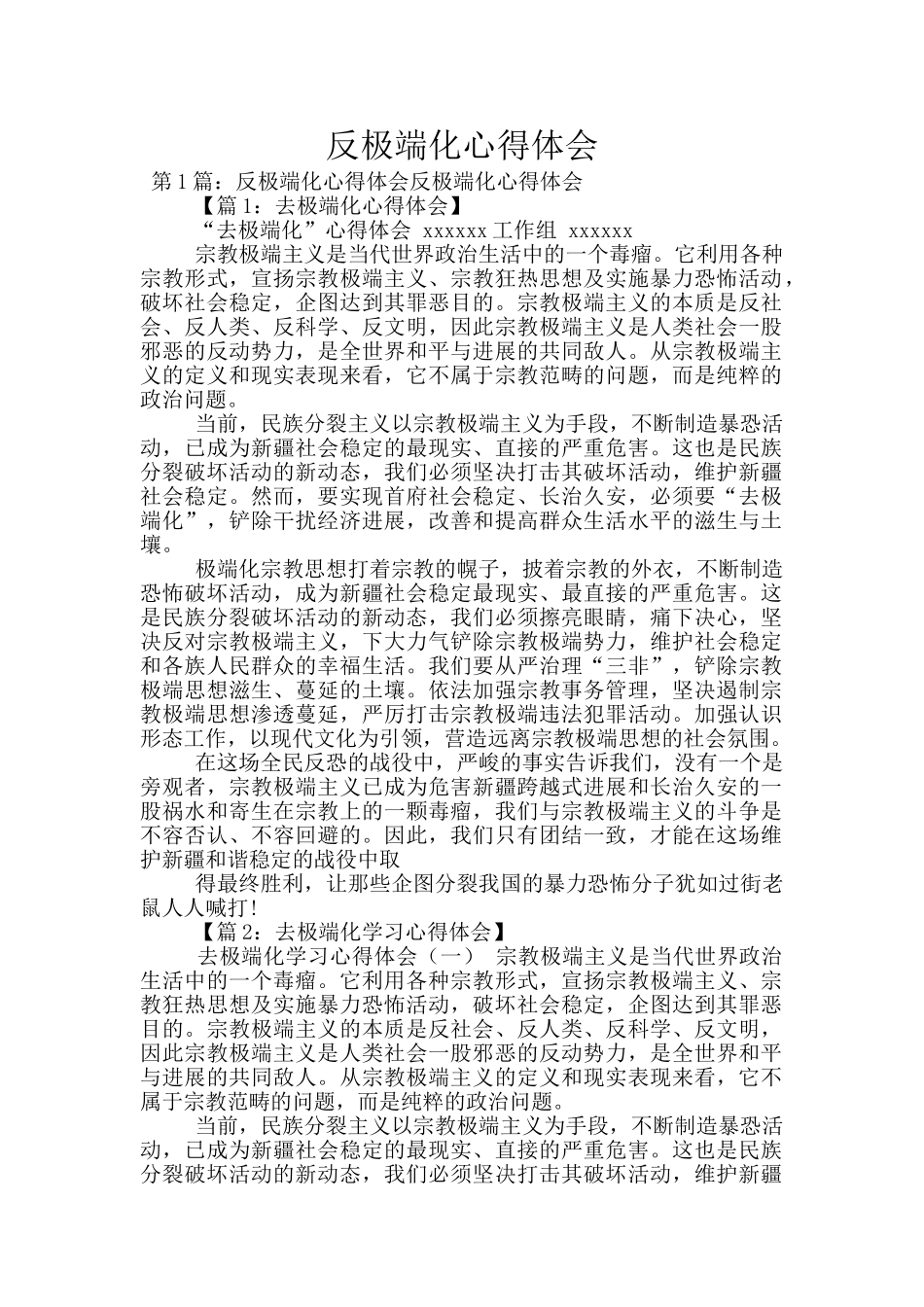 反极端化心得体会_第1页