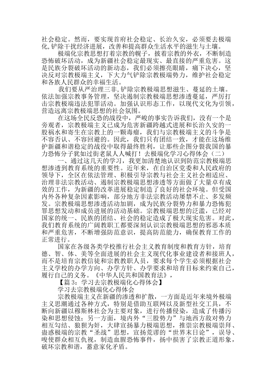 反极端化心得体会_第2页