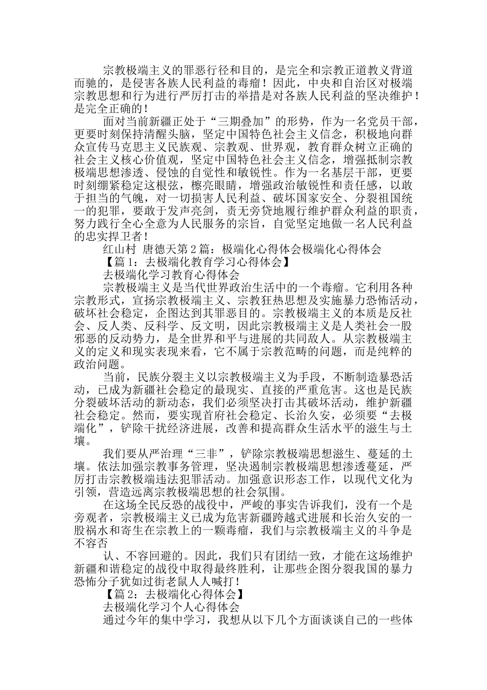 反极端化心得体会_第3页