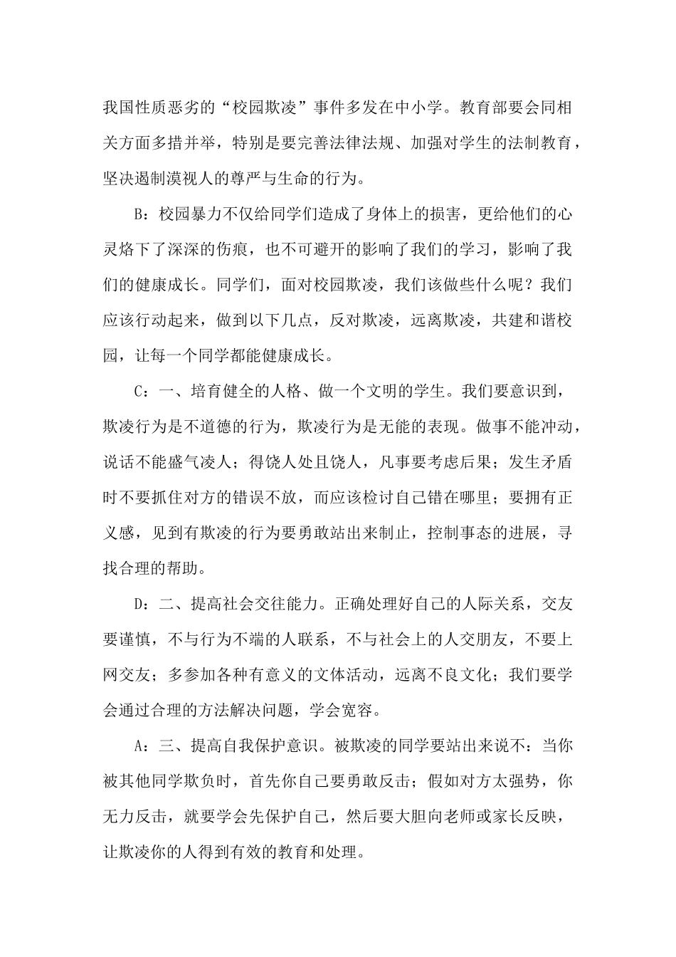 反校园欺凌广播稿_第2页