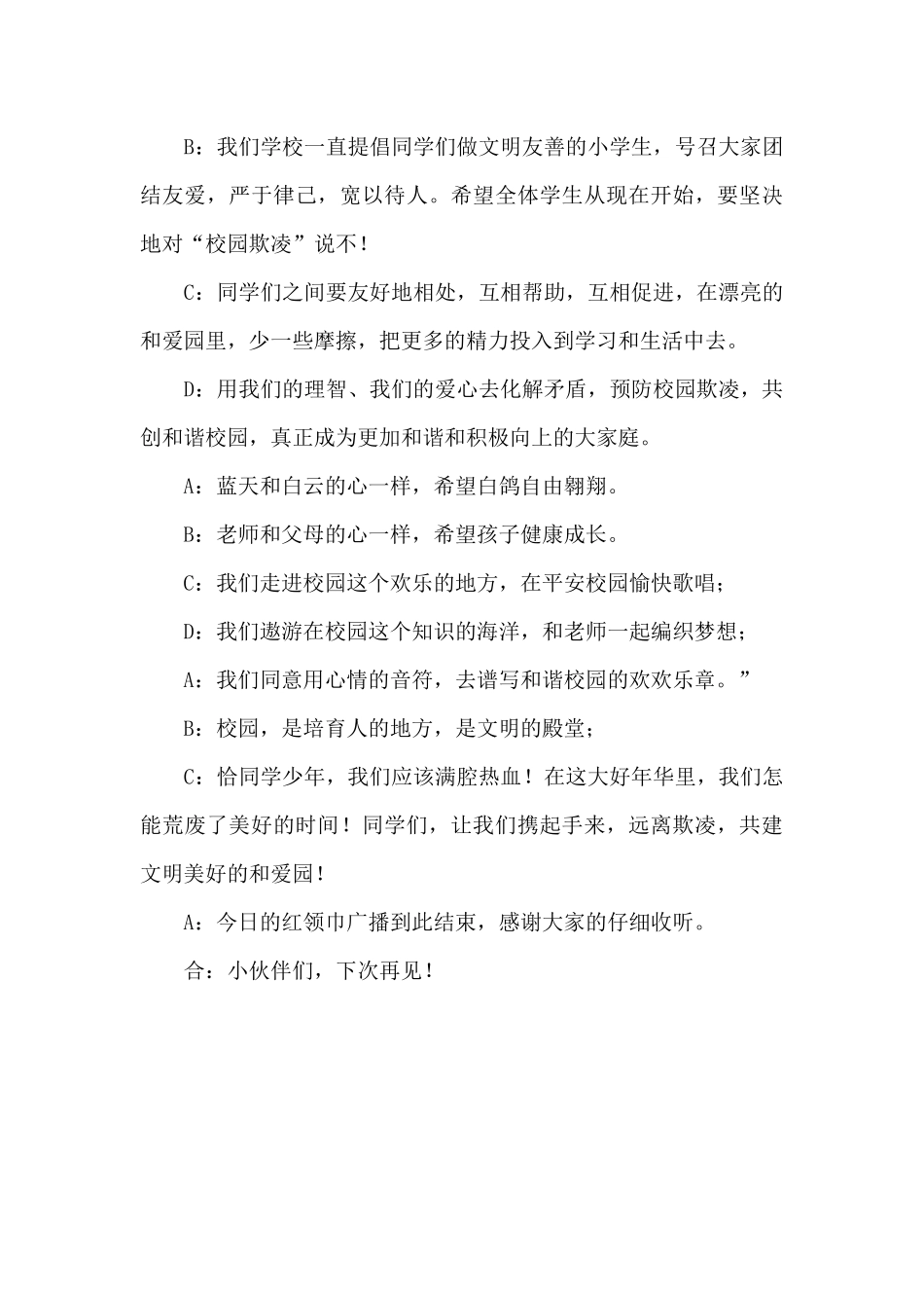 反校园欺凌广播稿_第3页